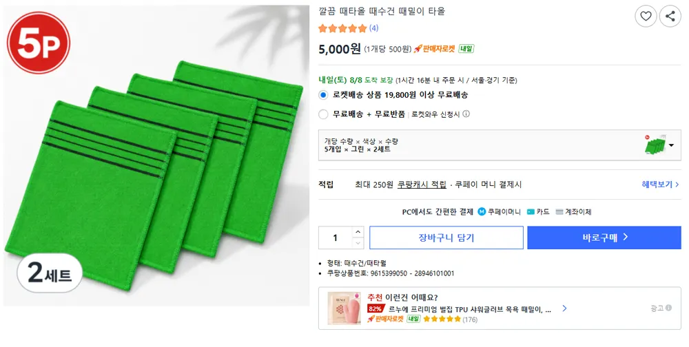깔끔 때타올 때수건 때밀이 타올, 1세트, 5개입, 그린