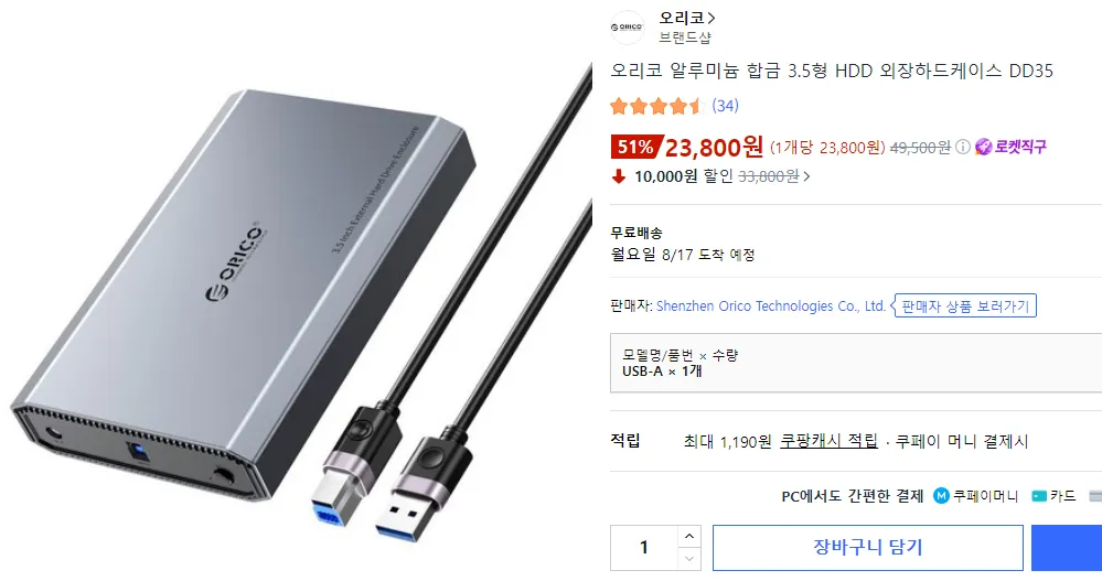 오리코 알루미늄 합금 3.5형 HDD 외장하드케이스 DD35, USB-A