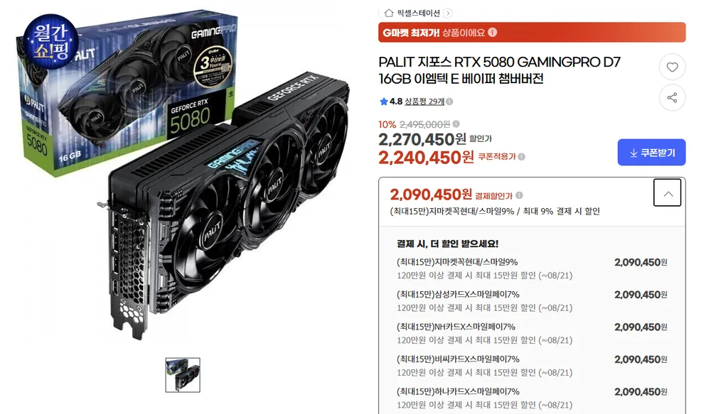 갤럭시 GALAX 지포스 RTX 50 시리즈 그래픽카드, RTX 5080 BLACK OC D7 16GB