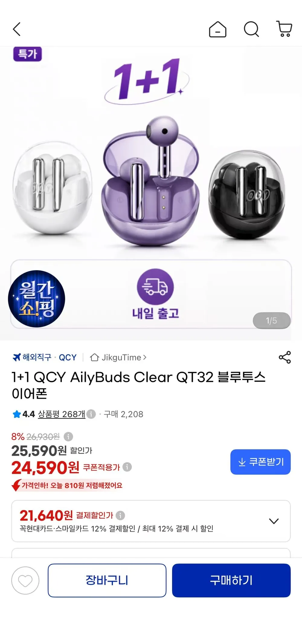 QCY T31 멜로버즈 네오 LED디스플레이 블루투스 이어폰, 화이트, 7시간, 방수가능, QCY-T31 MeloBuds Neo, 화이트