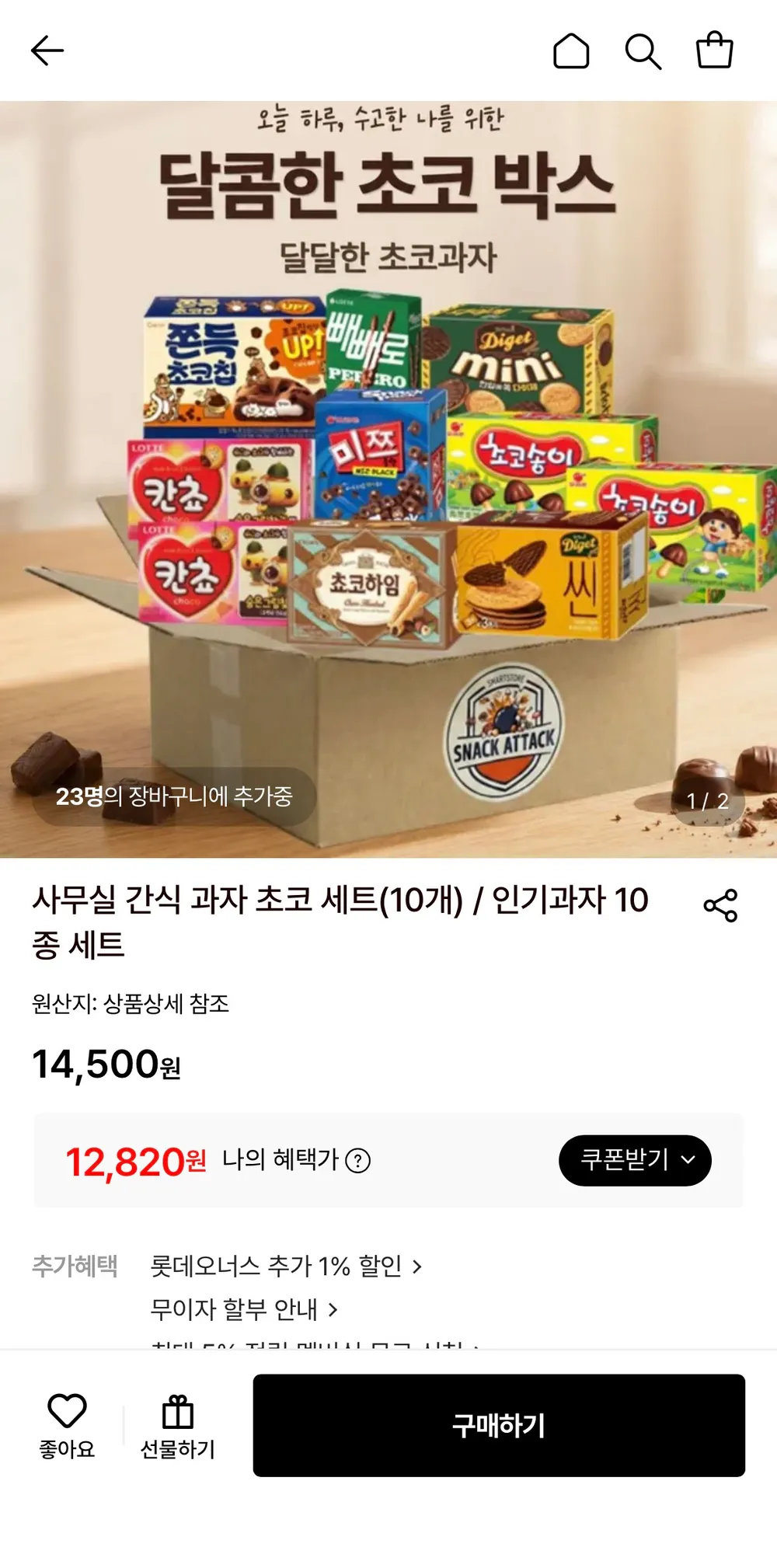 스낵24 석부장 최애 탕비실 사무실 간식 과자세트 16p