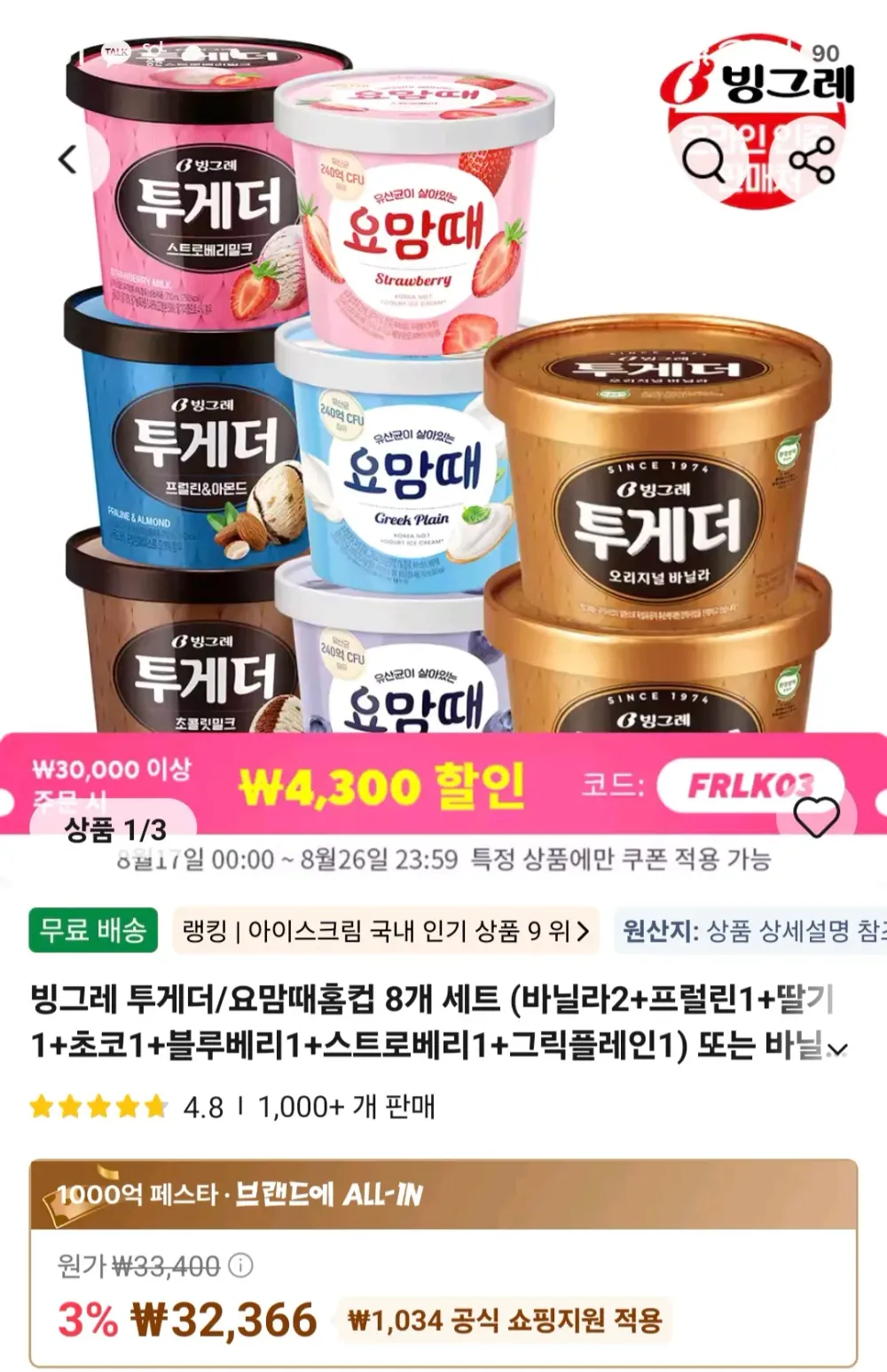 매일 소프트믹스 아이스크림 컵 매일유업, 1박스, 1000개