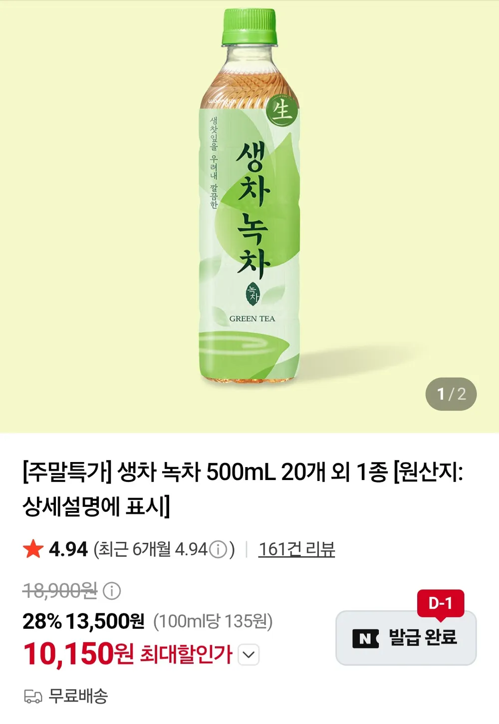 웅진 하늘보리 20개 + 생차녹차 20개