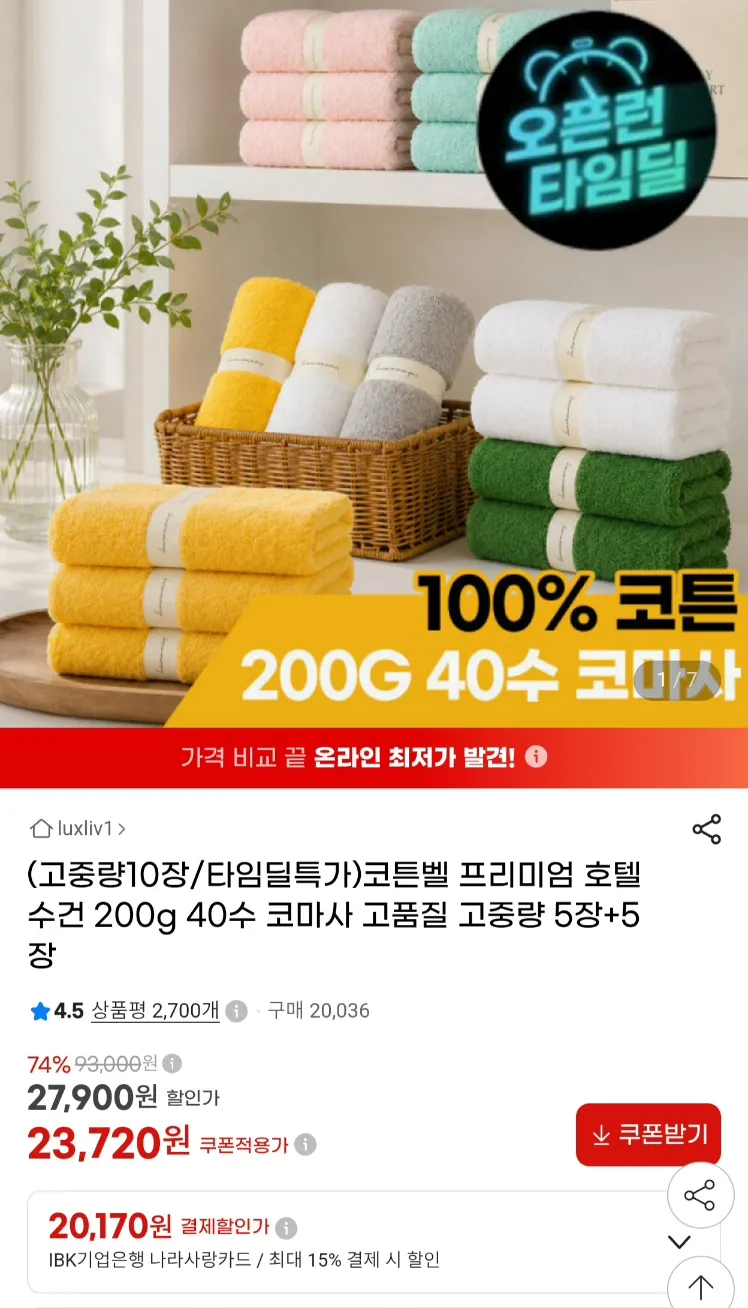 하나코튼 무형광 호텔수건 40수 선염 코마사 200g, 20개, 아이보리/브라운