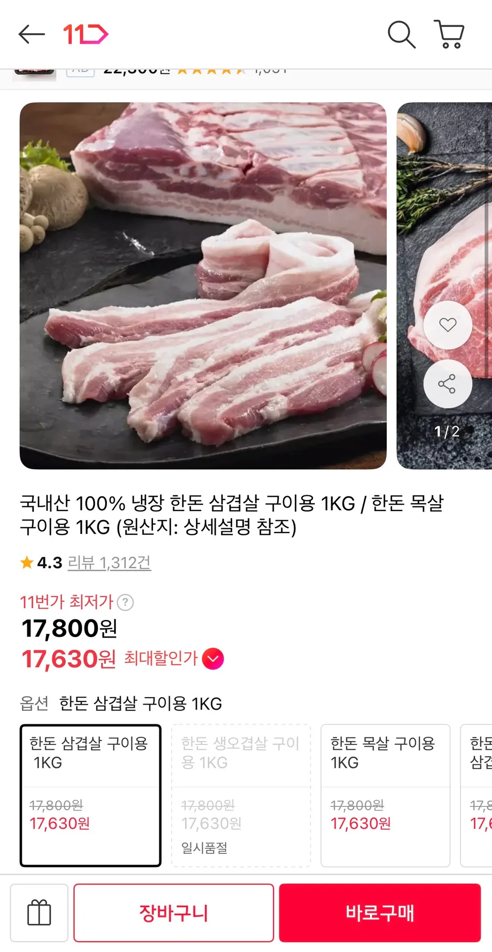 [직접발골] 국내산 한돈 1등급이상 삼겹살 스킨포장 냉장 구이용 500g+500g(총1kg)