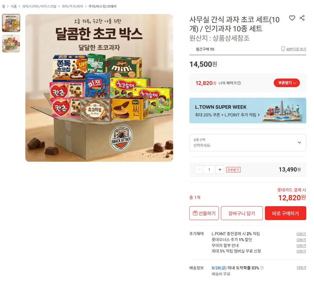 농심 오리온 인기 과자세트 종합 10종 총 10개 새우깡 바나나킥 조청유과 자갈치 포스틱 오징어집 차카니 등 사무실 간식 과자 꾸러미 회사 탕비실 인기 대용량