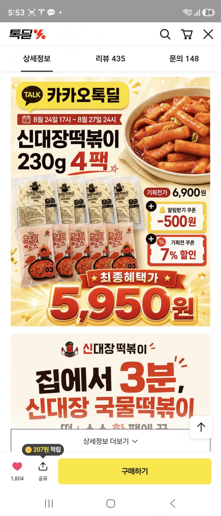 소스대장 엽땡식 떡볶이 분말 소스 엽떡 엽기떡볶이 4단계 맵기, 1개, 400g