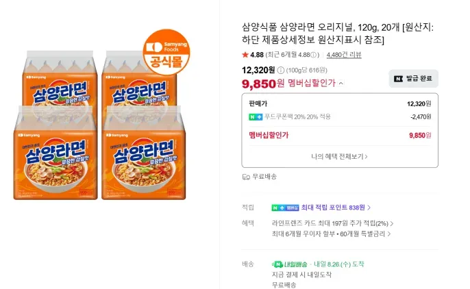 1963삼양라면 우지라면 131g 4입 + 삼양라면 120g 5입, 9개