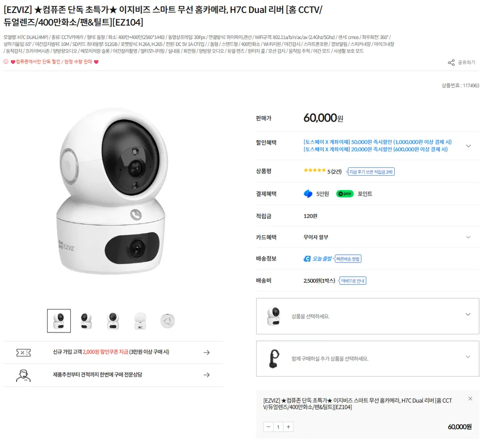 이지비즈 360도 회전형 스마트 홈캠 카메라 실내용, TY1 PRO(2MP), 1개