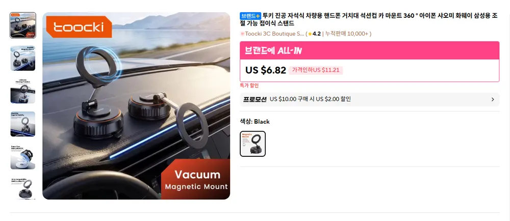그대여 블랙 차량용 흡착식 스마트폰 거치대 차량흡착폰거치대