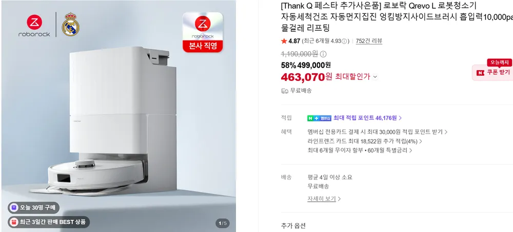 로보락 Qrevo Curv 2 Flow 커브2 로봇청소기