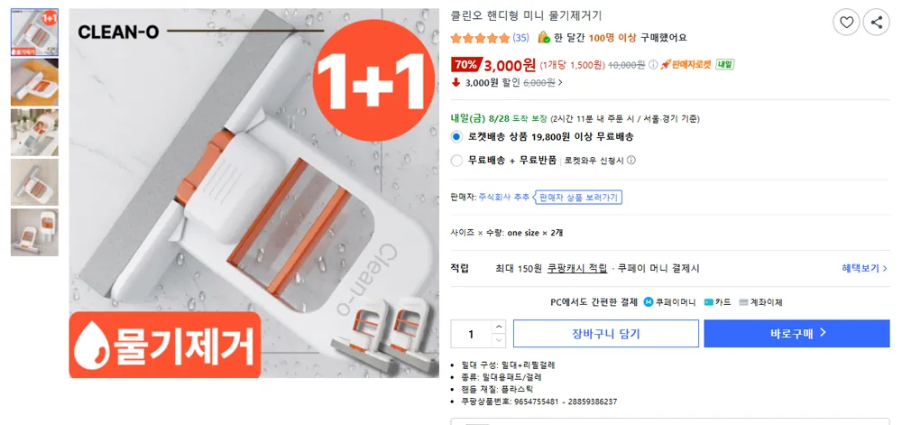 미니 물기제거 스퀴지 1+1