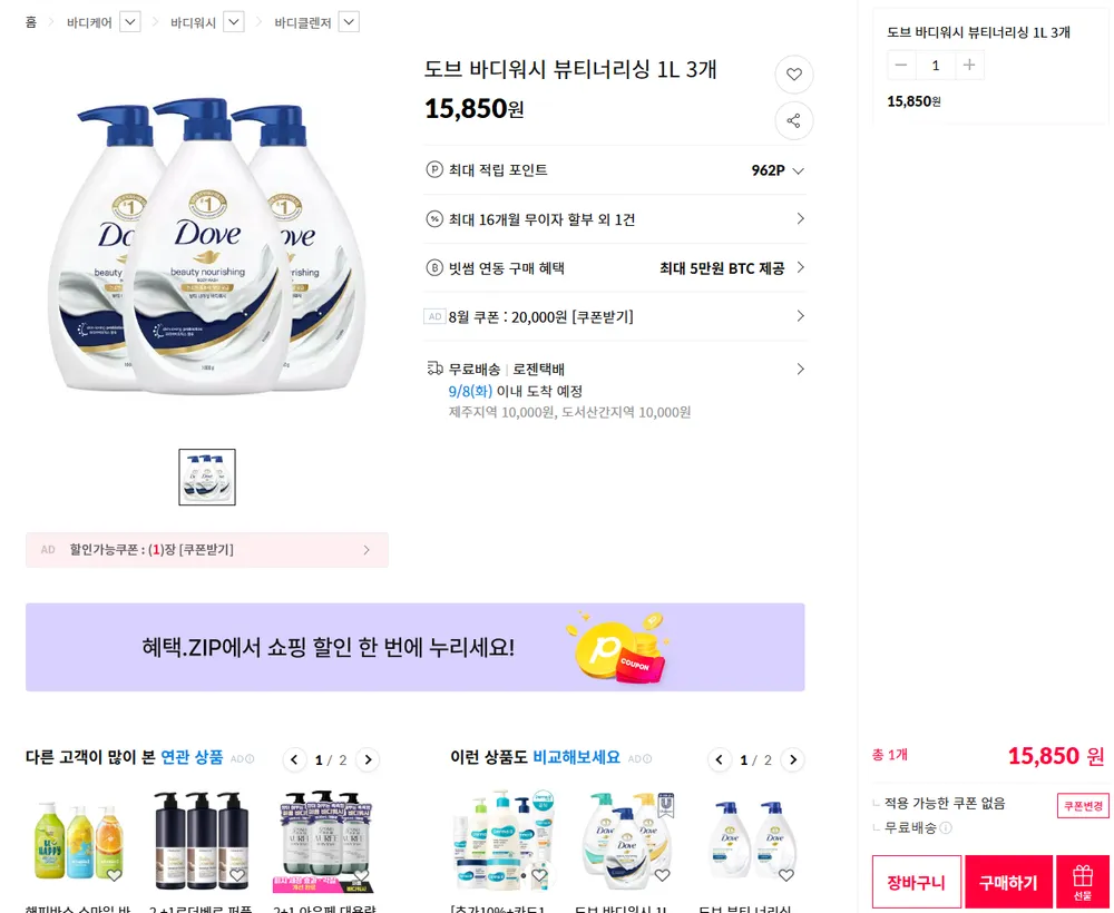 도브 뷰티 너리싱 바디워시 1L 3개