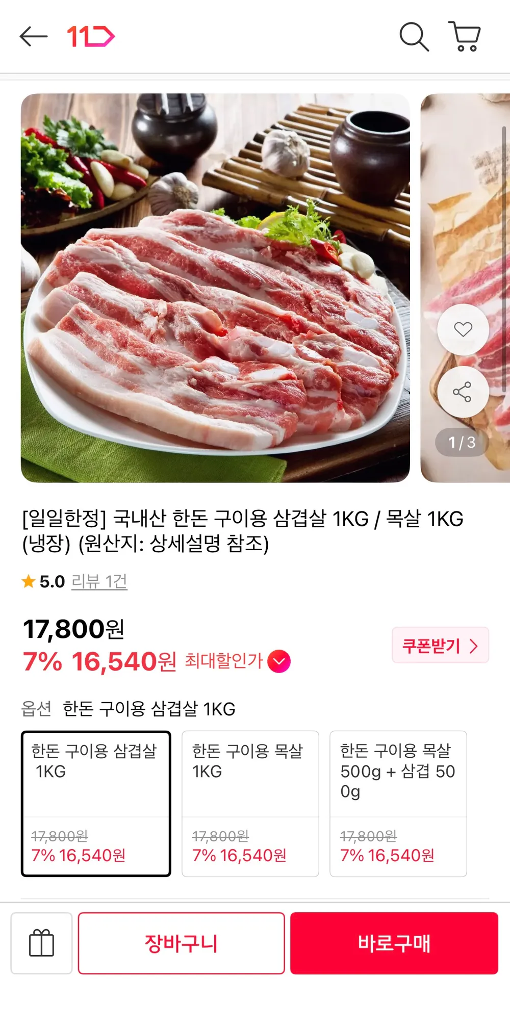 정육방 마장동 국내산 냉장 삼겹살 한돈 구이용 숯불용 캠핑용 보쌈용 500g, 1kg,삼겹살/숯불/캠핑용 (약 20mm)