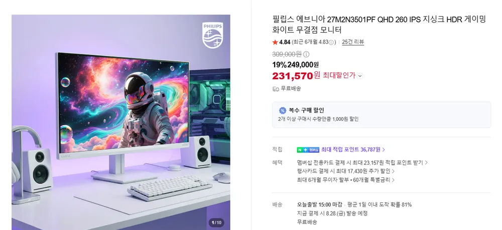 필립스 QHD  에브니아 260 FAST IPS 지싱크 Ai HDR 게이밍 무결점 모니터