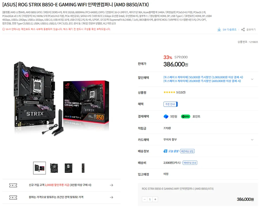 에잇우드 와이파이 7 6E 게이밍 PC 마더보드 안테나 ASUS ROG 스트릭스 X870E-EB850-A TUF B850-PLUSX870-PLUS 프라임 X870-P 자석 베이