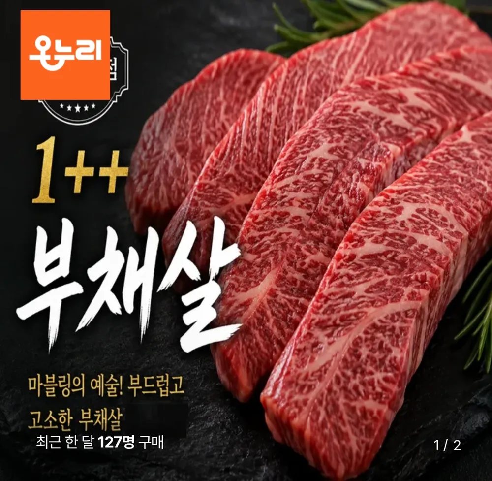 [로켓프레시] 미트픽 오세득의 한우 부채살 1++ (7) 등급 구이용 (냉장), 2개, 150g