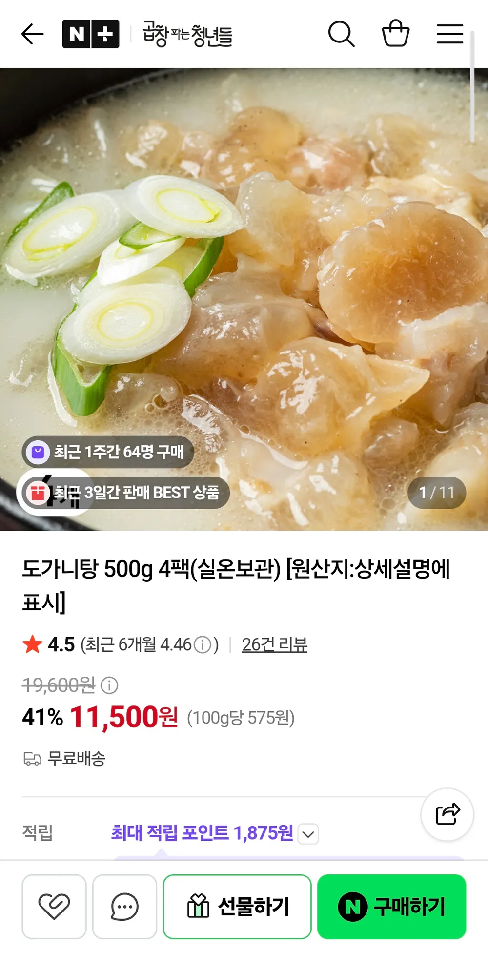 온반 스지 도가니탕 500g x 4팩