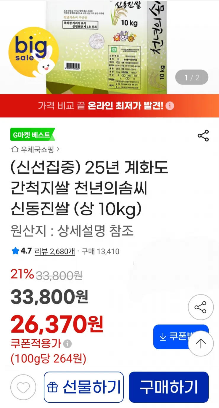 대왕의진미 통에담은 신동진 백미 특등급, 4kg, 1개, 특등급