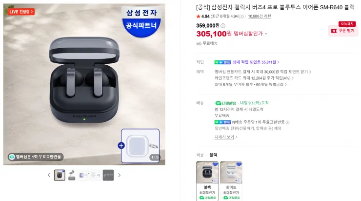 삼성전자 갤럭시 버즈4 프로 이어폰 (화이트/블랙) / SM-R640N*
