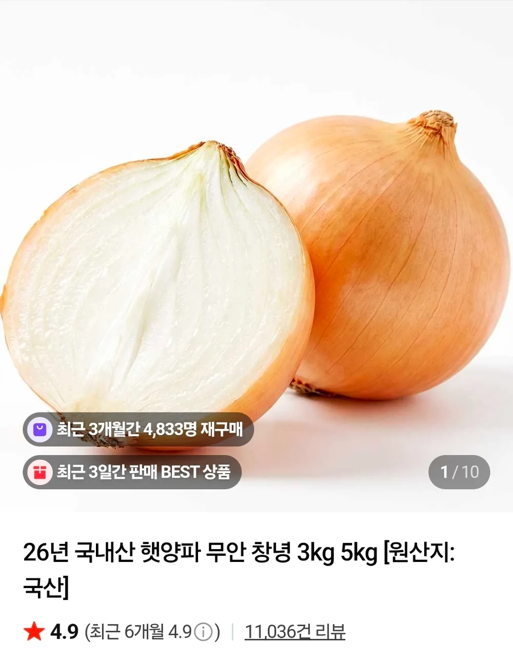 [굿피플] 양파 국내산양파 햇양파
