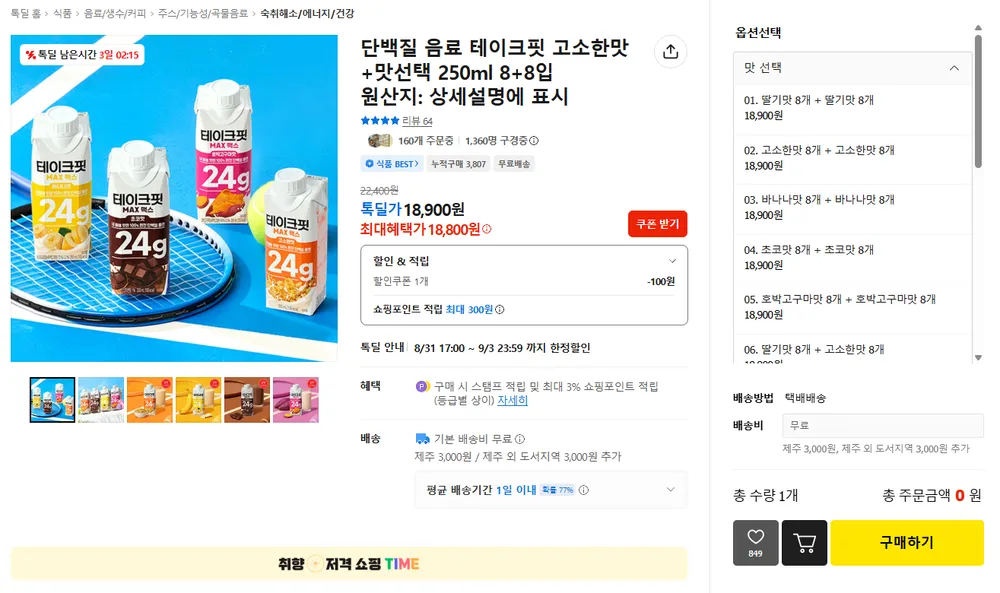 수핏 단백질 쉐이크 고소한맛, 45g, 35개