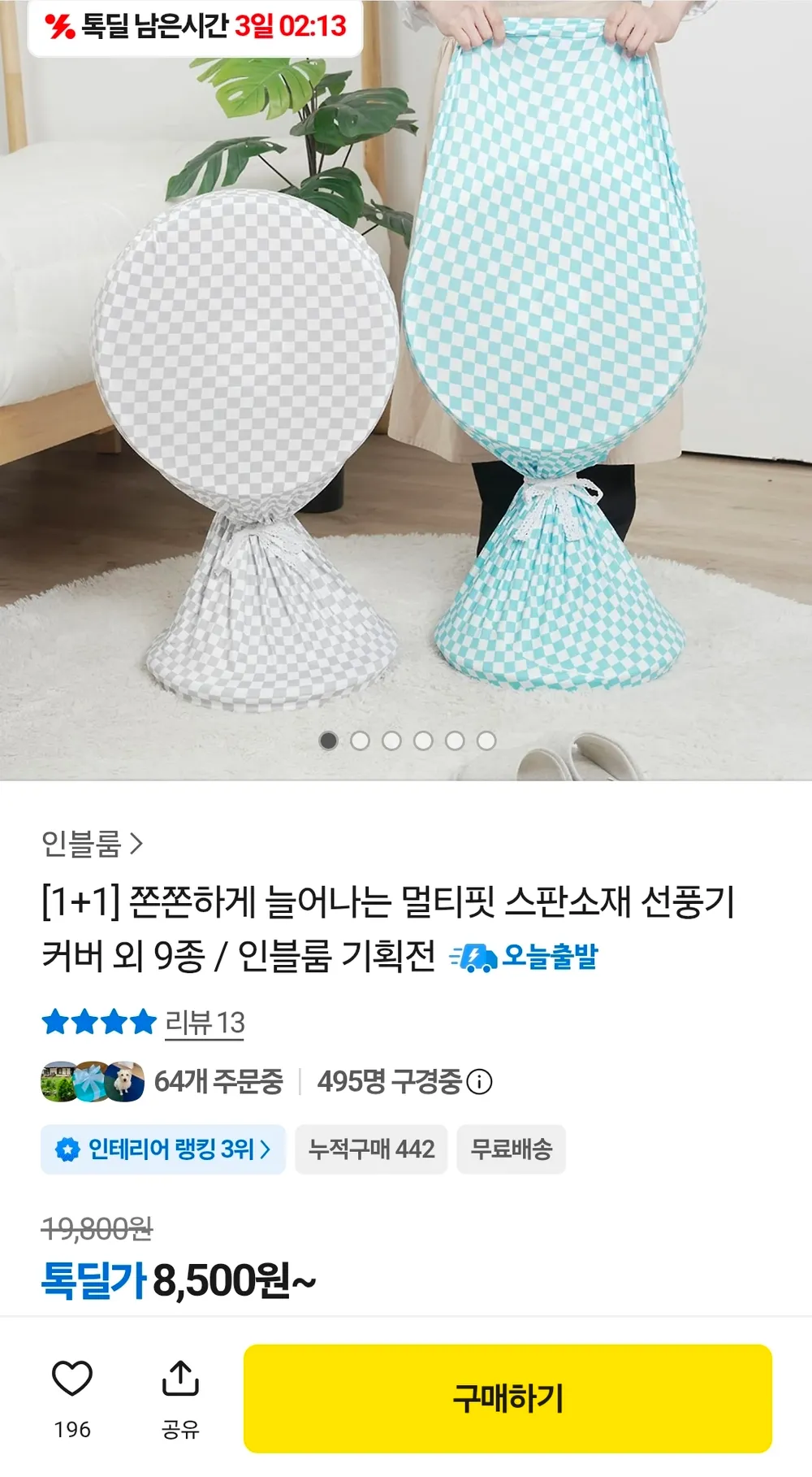 엠보 선풍기커버 -중형, 버건디, 2개