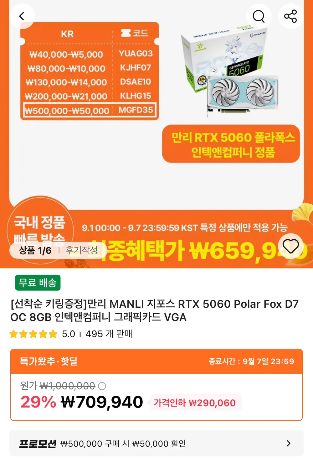 MANLI 지포스 RTX 5060 Ti Polar Fox OC D7 8GB 대원씨티에스