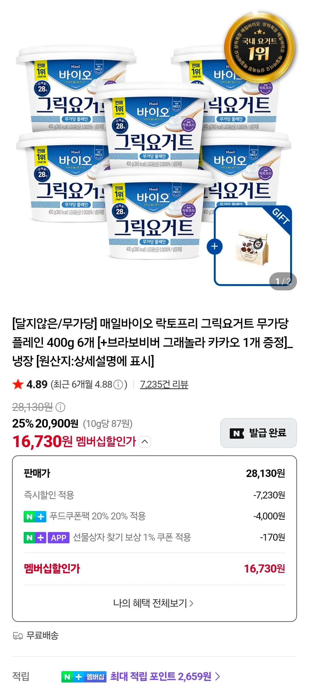매일 바이오 매일바이오 그릭요거트 무가당플레인 400g 6개+to go 플레인 120g 1입 증정