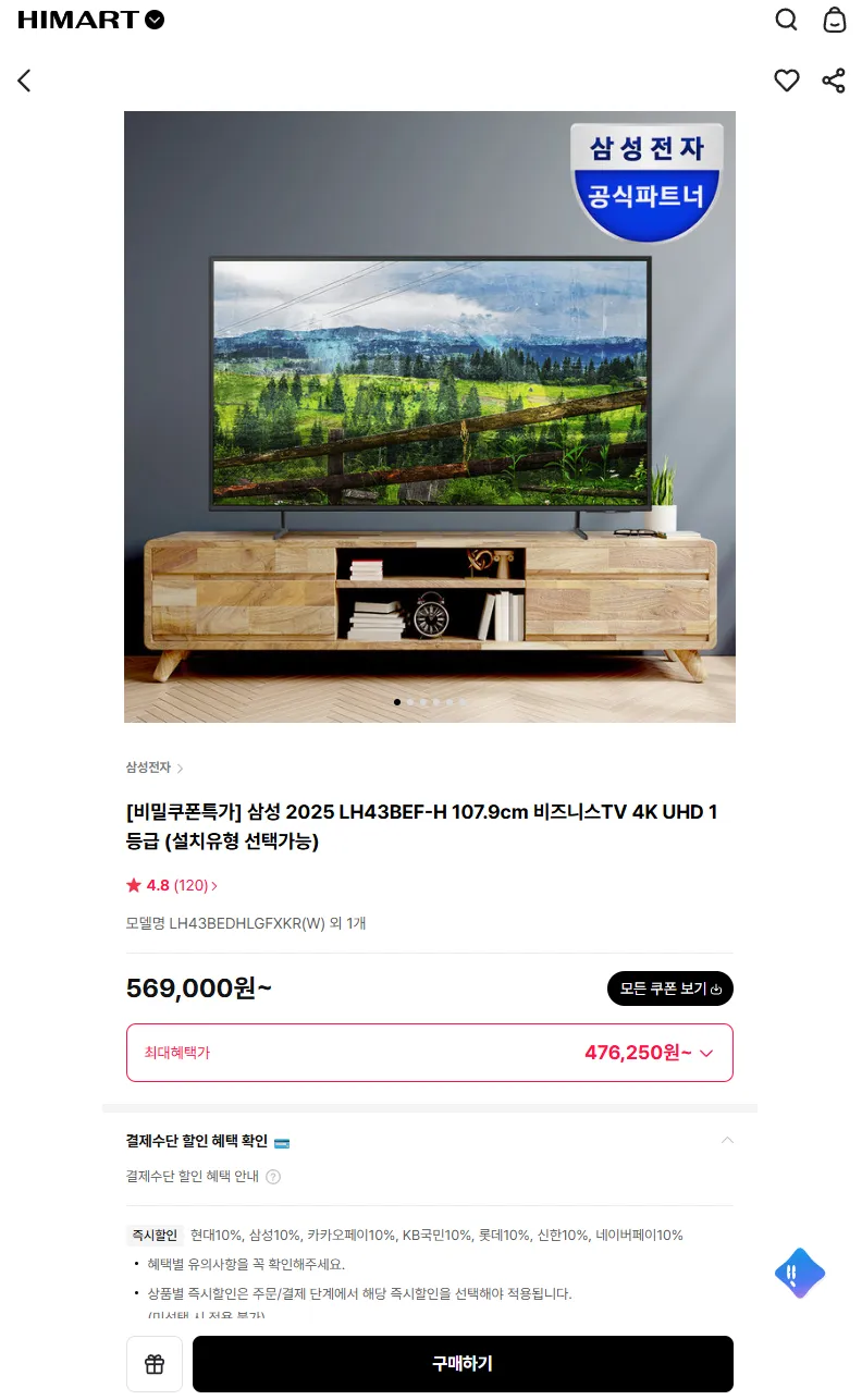 삼성전자 43인치 UHD 4K 비즈니스 TV HDR10 돌비 디지털 플러스 전국 무료설치 에너지 소비효율 1등급, 스탠드형, 방문설치, LH43BEF