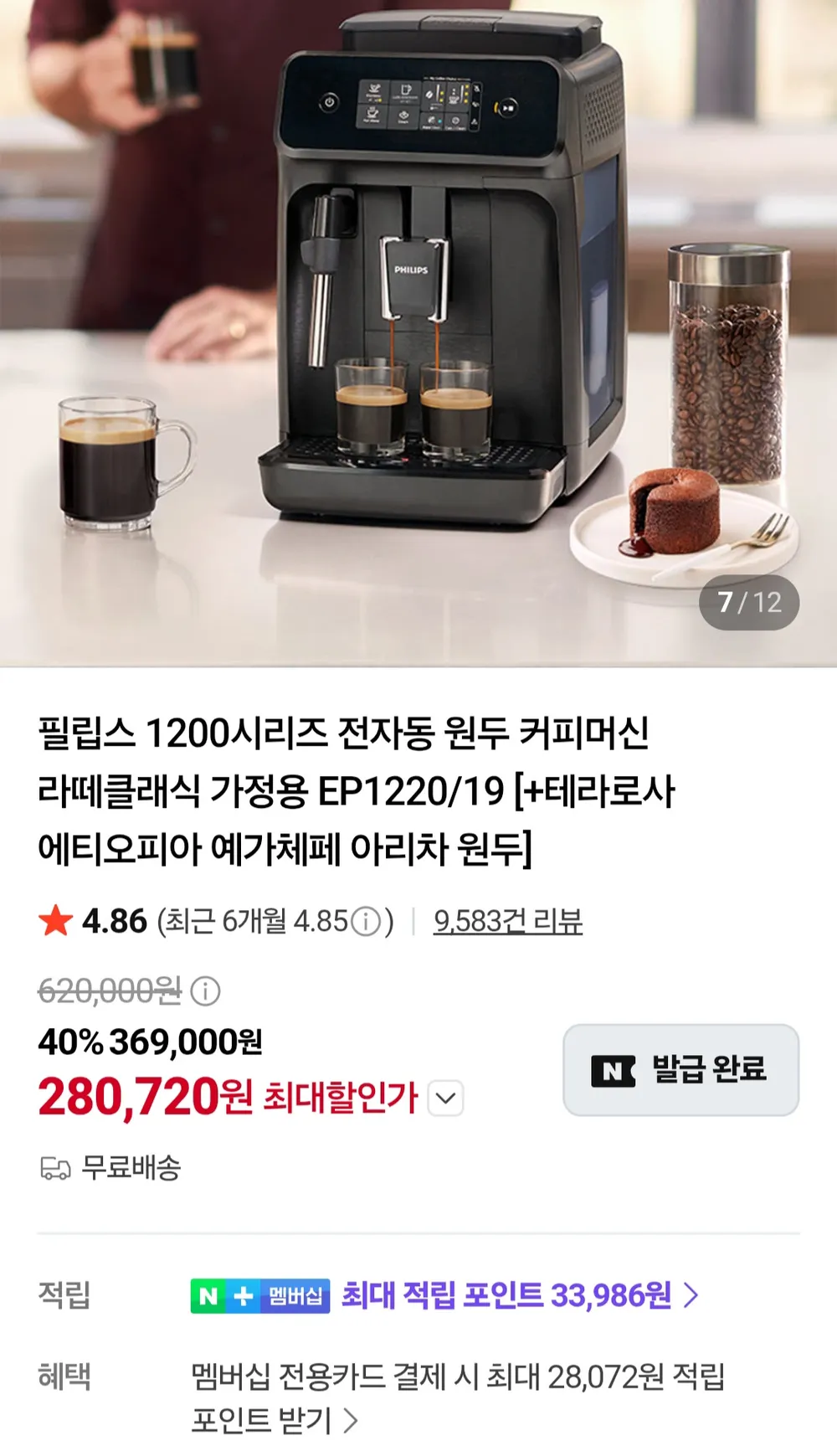 필립스 절전형 전자동 에스프레소 커피머신 추천 원두커피머신 커피 포트 메이커 테팔 매장 카페 선물세트