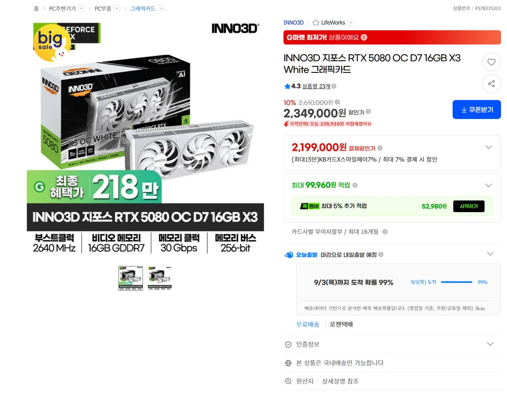 [INNO3D] 지포스 RTX 5080 OC D7 16GB X3 WHITE