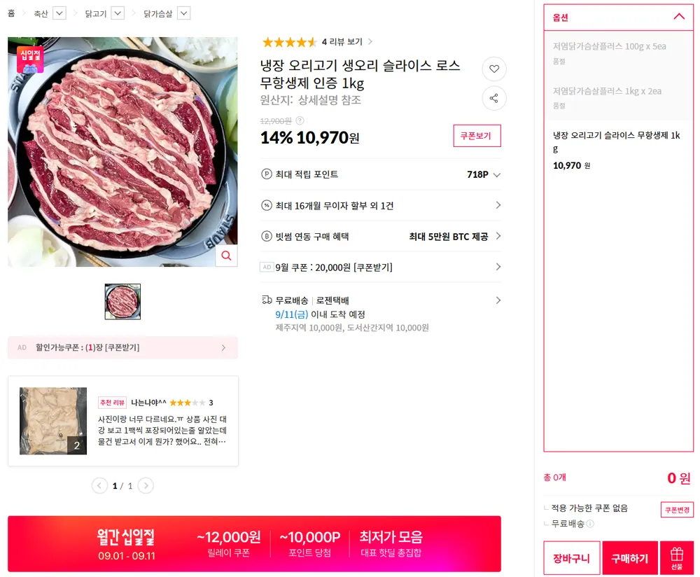 명품 1등급 당일생산 신선한 무항생제 오리고기