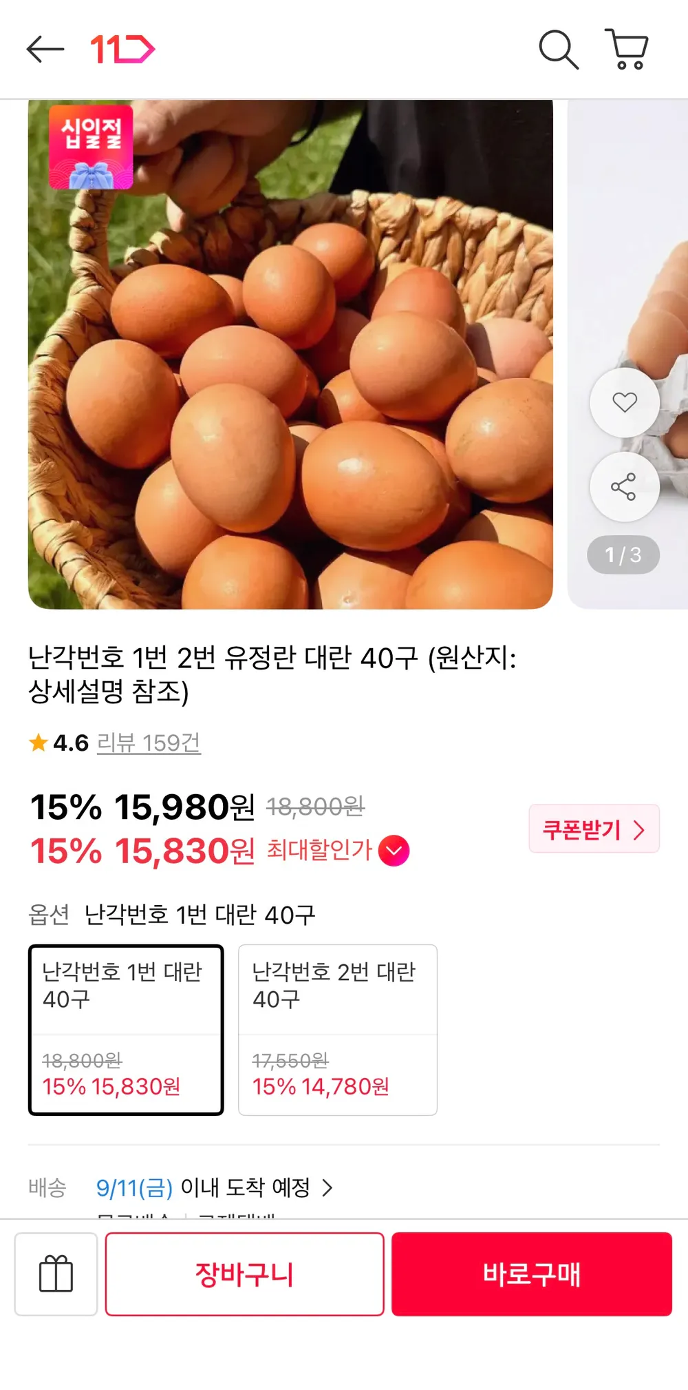 [전국 최저가 상시판매!] 난각번호 1번 대한민국 1% 자연방사 무항생제 유정란 계란