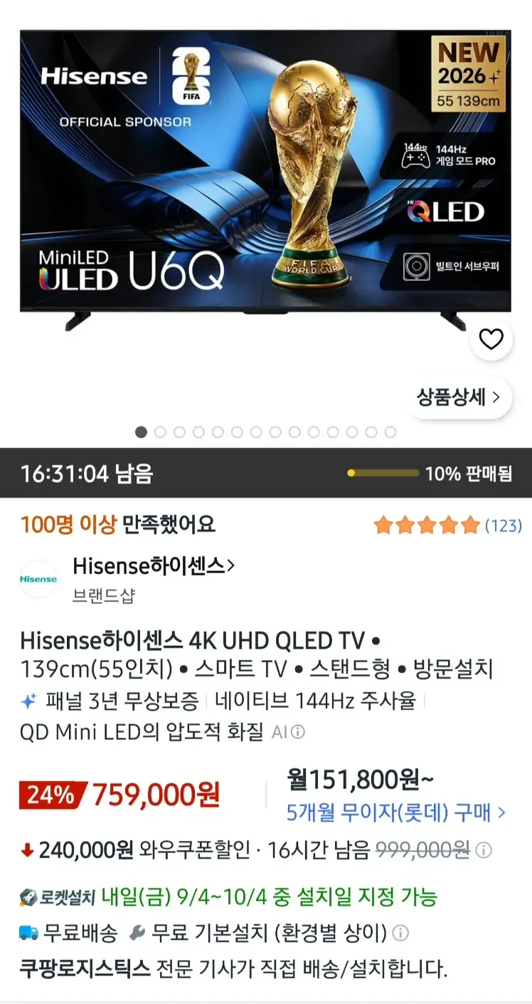 Hisense 하이센스 4K ULED QD Mini LED 안드로이드 14 스마트TV, 139cm(55인치), 55U7Q, 스탠드형, 방문설치