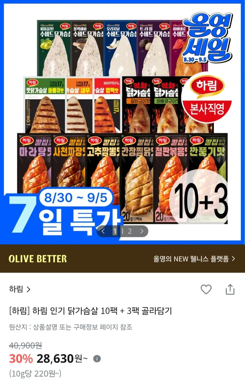 허닭ON 바로먹는 실온보관 닭다리살 3종 혼합, 39개, 120g