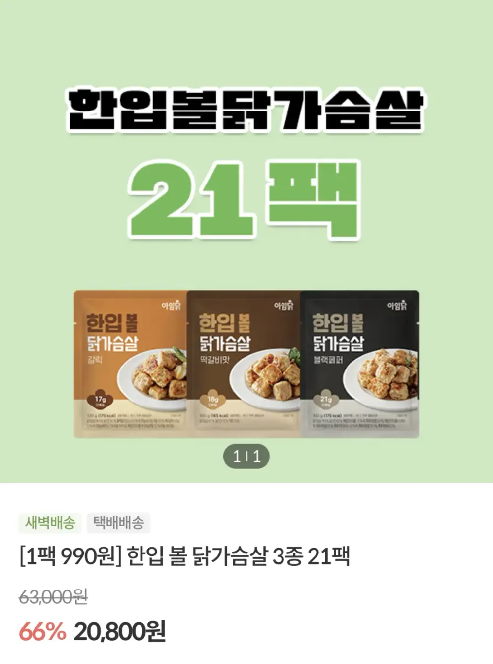 흑닭 한입 닭가슴살 갈릭, 100g, 30개