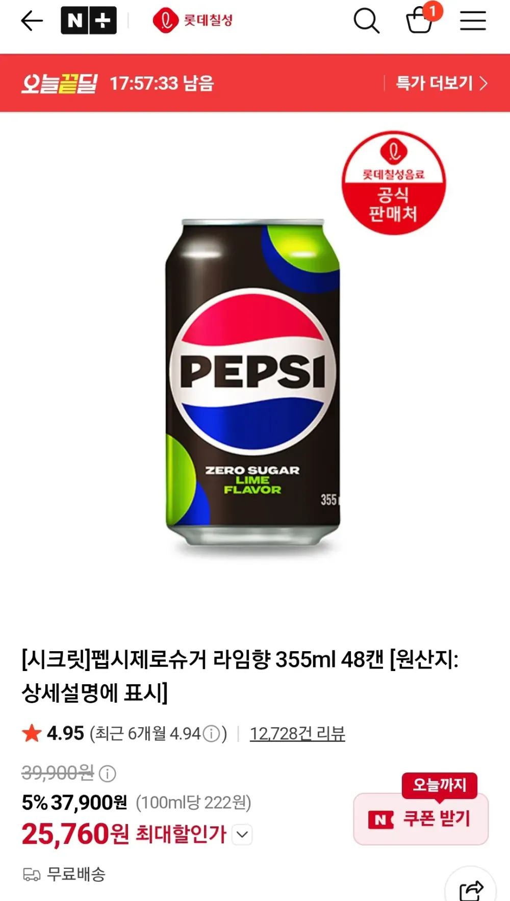 펩시 제로 콜라 라임향 업소용