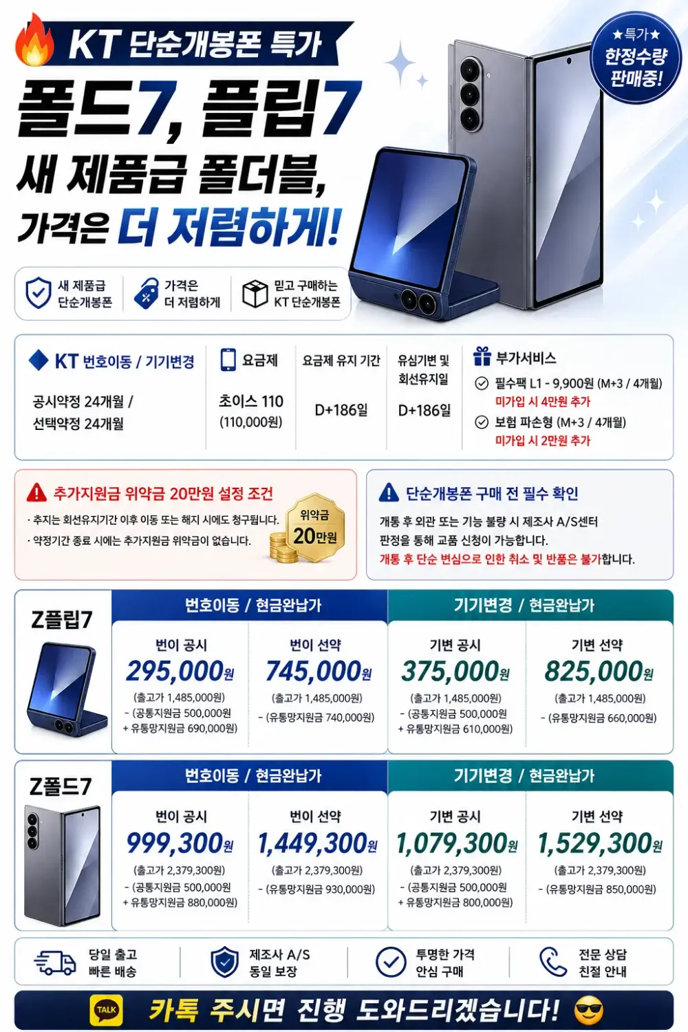 삼성전자 갤럭시 Z 폴드 7 SM-F966N 256G 자급제 미개통 단순개봉