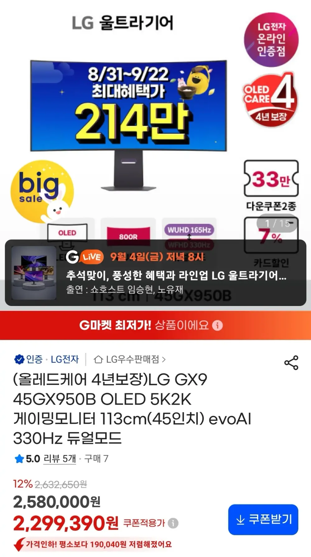 (올레드케어 4년보장) LG GX9 45GX950B OLED 5K2K 게이밍모니터 113cm(45인치) evo AI 330Hz 듀얼모드