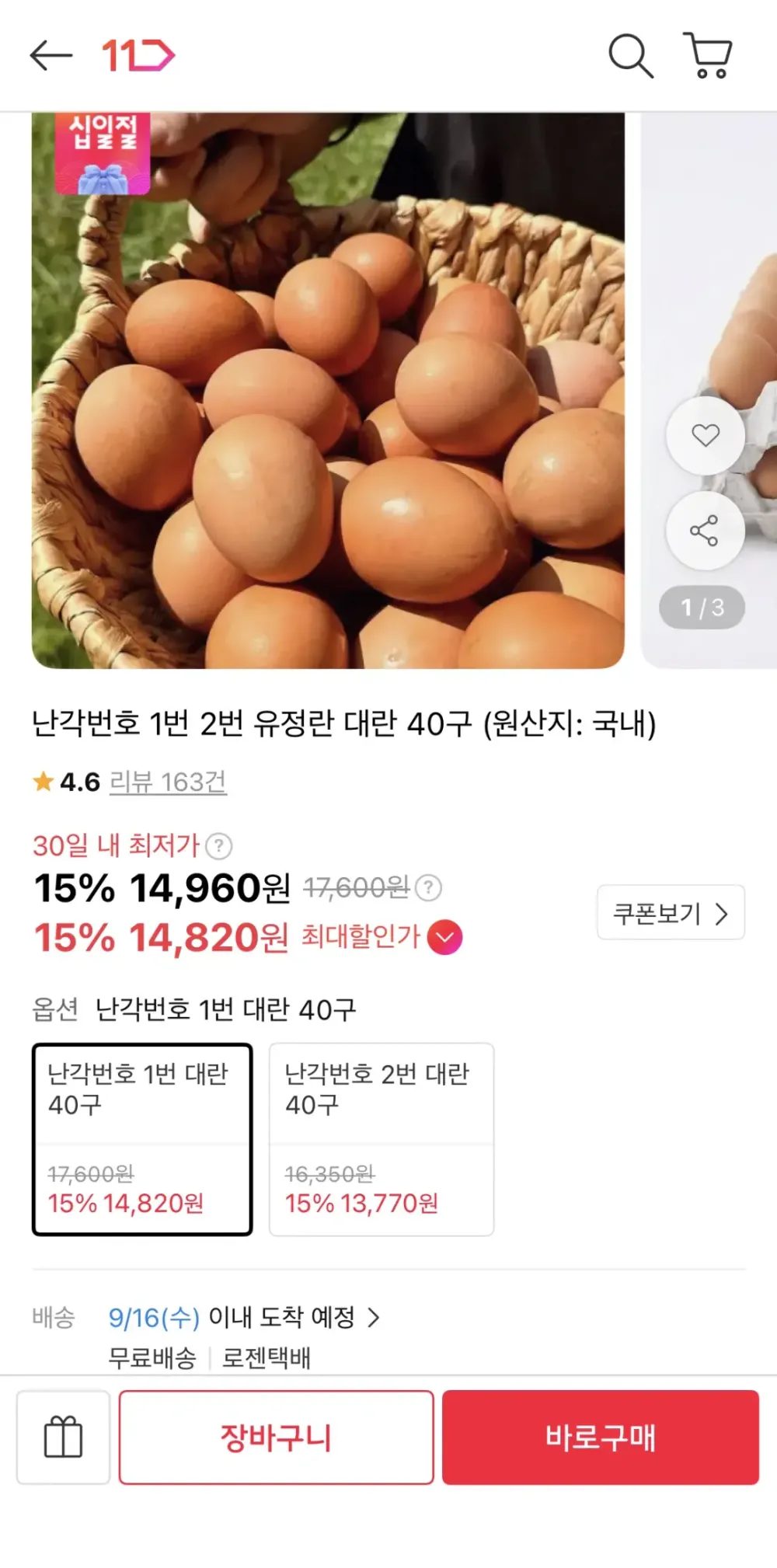 고른계란 난각번호 1번 무항생제 유정란 대란 40구(20구*2세트)