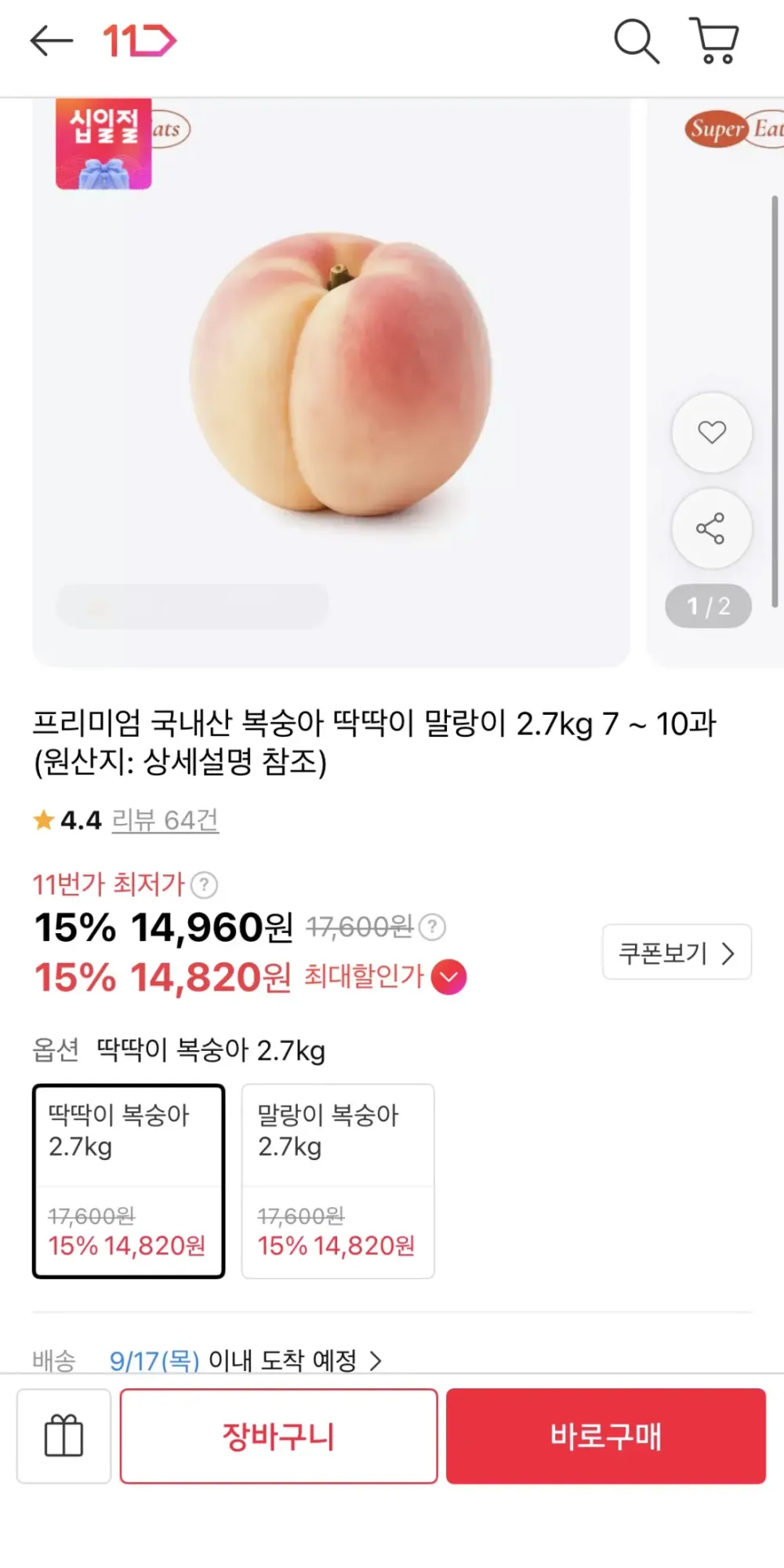 [수확중특가] 고당도선별 꿀 복숭아, 1박스, [딱딱이] 4kg 중과 (15~19과)