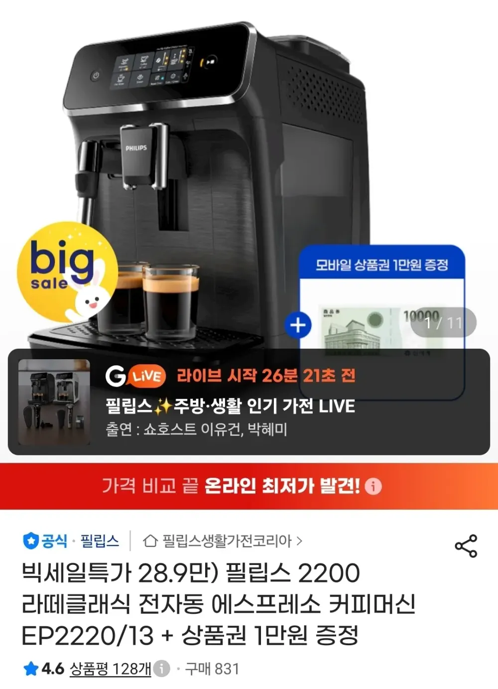필립스 전자동 에스프레소 커피머신
