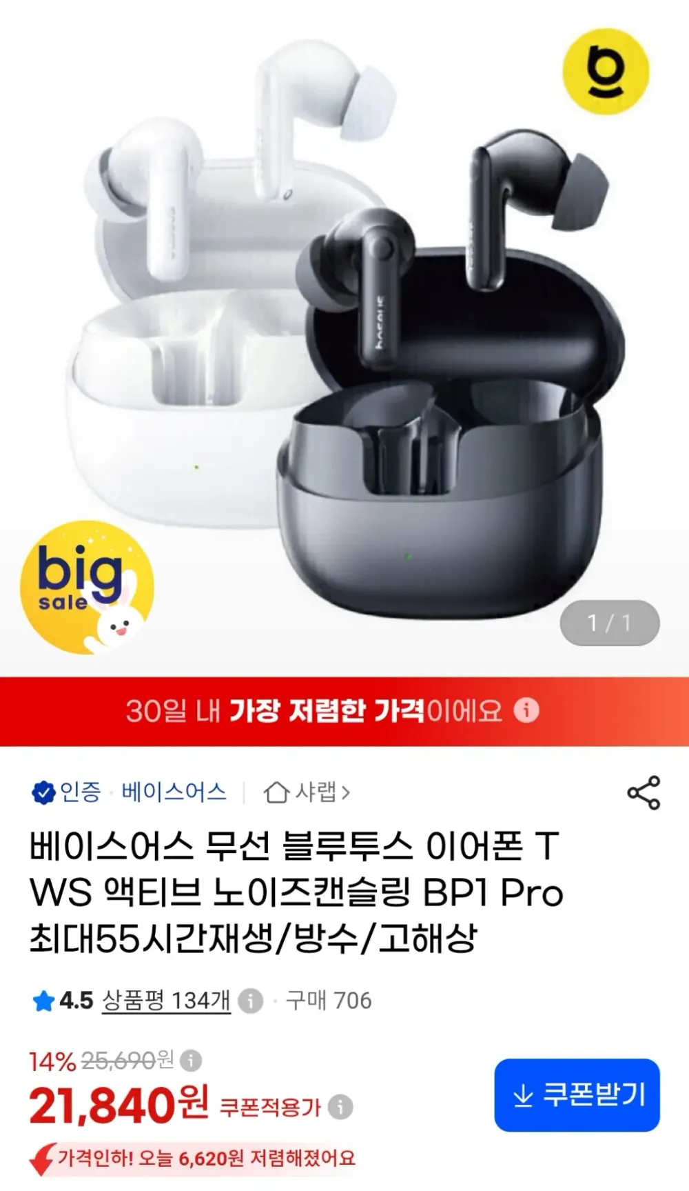 베이스어스 노이즈 캔슬링 무선 이어폰 BP1 PRO