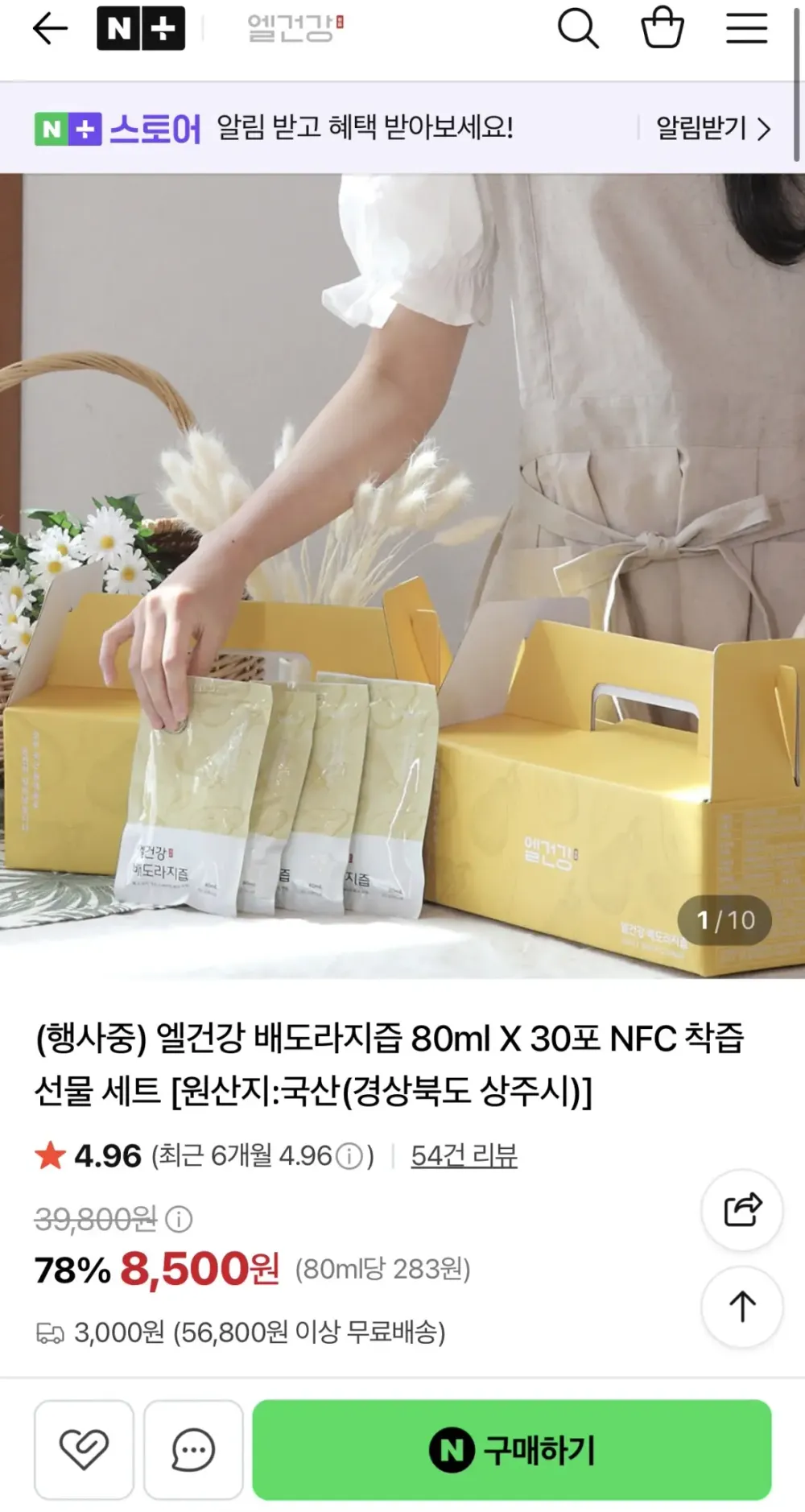 엘건강 배도라지즙 30포