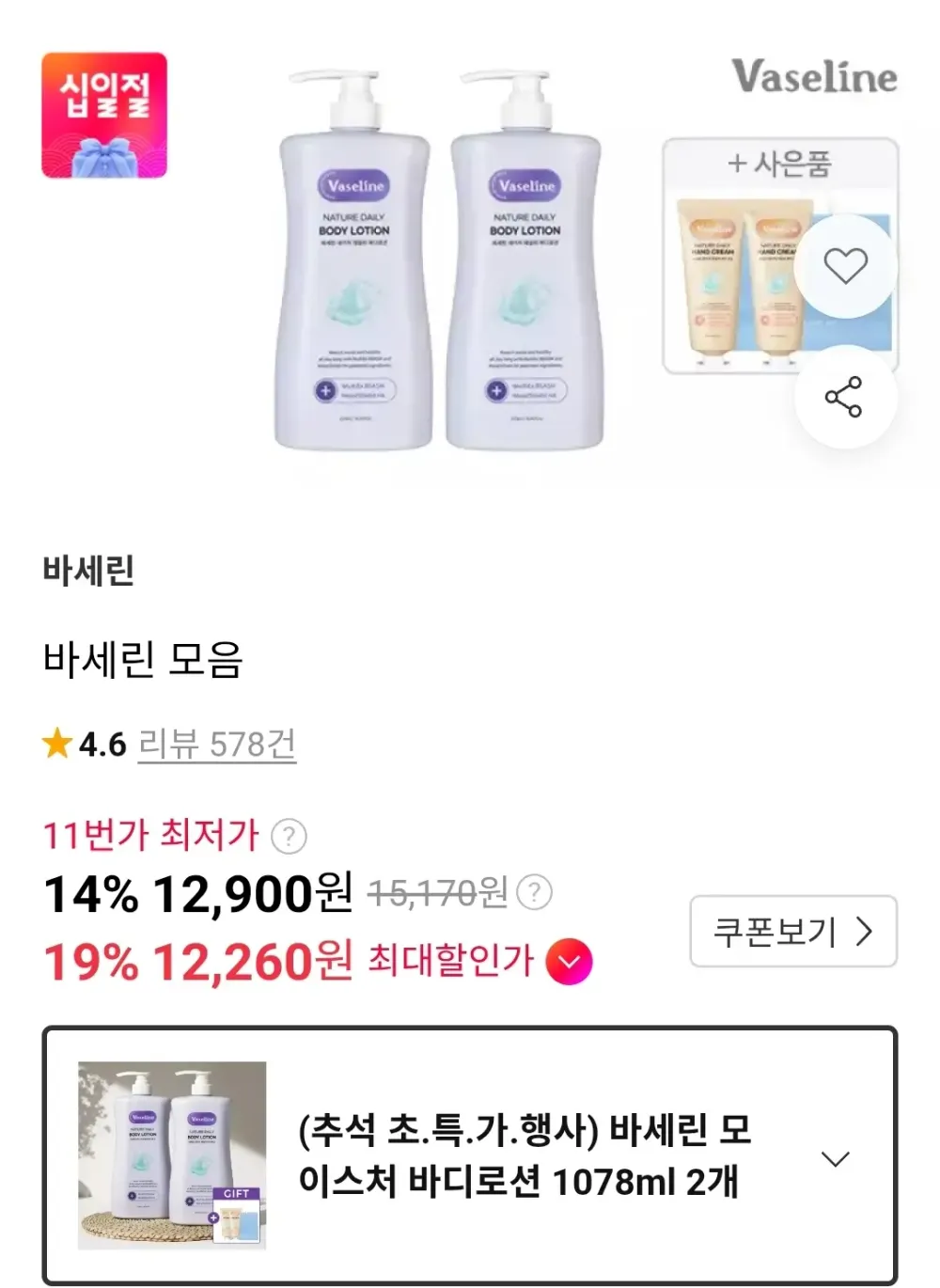 2개/무배 바세린 데일리 모이스처 바디로션 1000ml /대용량 고보습 온가족용