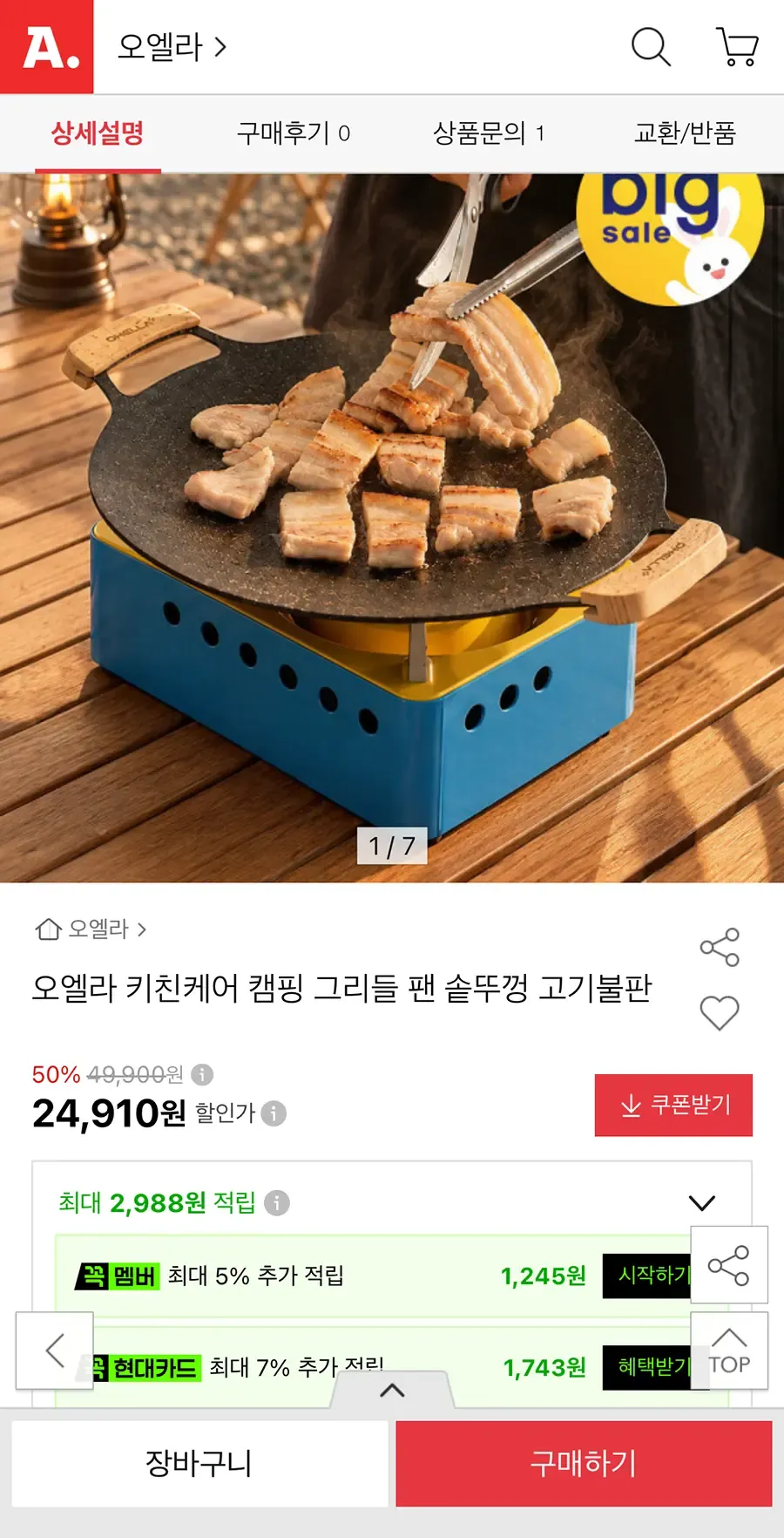 오엘라 마스터 멀티쿠커, MC01