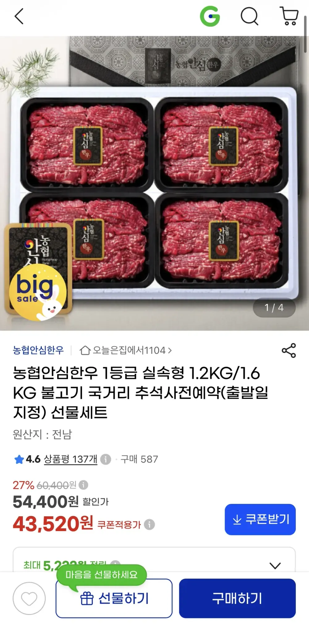 암소한우 모듬 선물세트 소고기 서산 한우 등심 국거리 불고기용 1.6kg