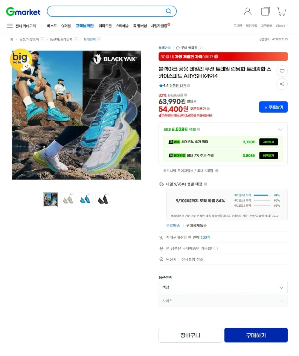 [국내백화점] 블랙야크 공용 데일리 쿠션 트레일 런닝화 트레킹화 스카이스피드 ABYSHX4914 ABYSHX4914-BON 쾌속보행 야크텐션