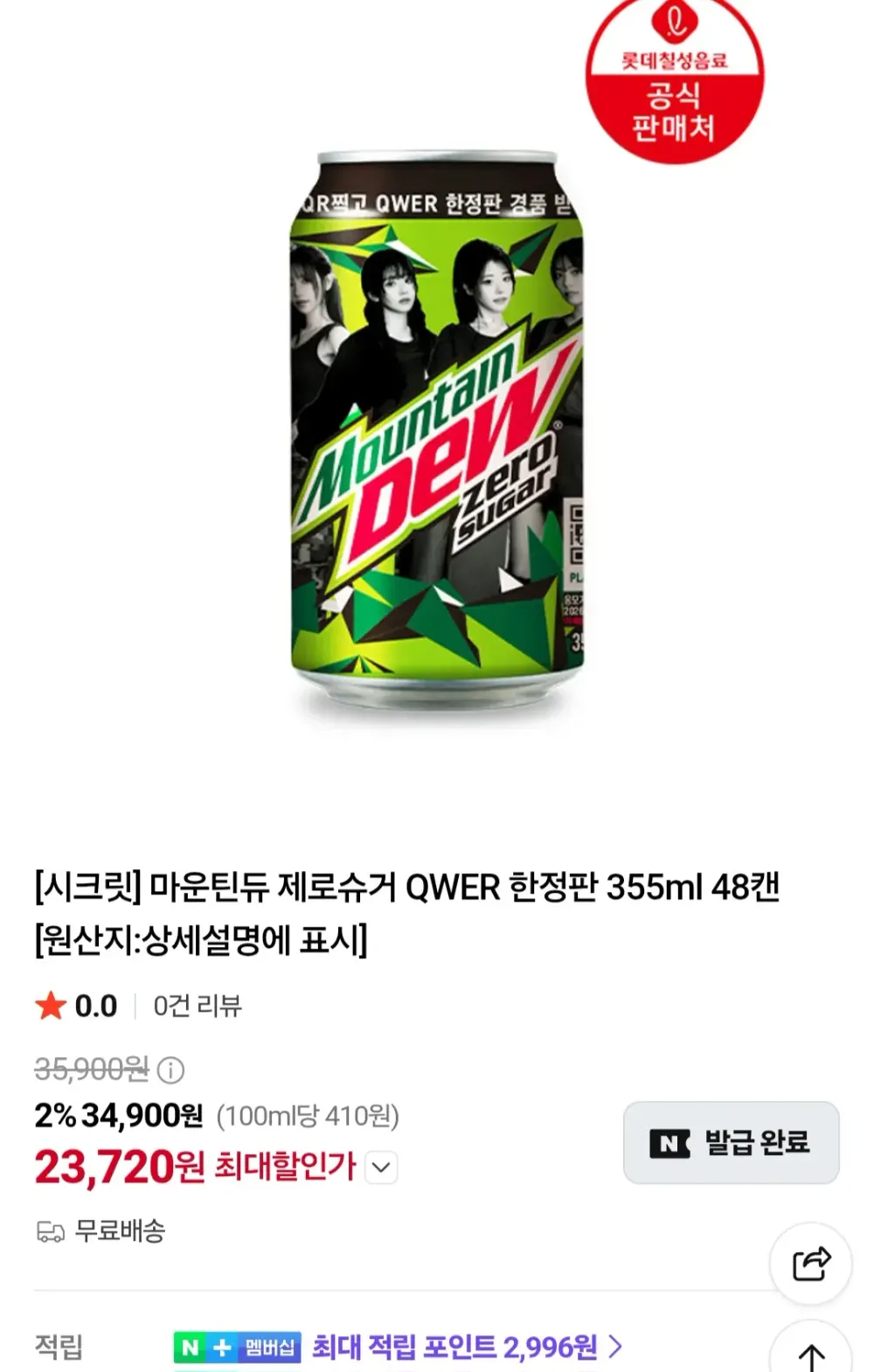 롯데 마운틴듀 제로슈거 355mlx12캔